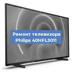 Замена тюнера на телевизоре Philips 40HFL3011 в Нижнем Новгороде